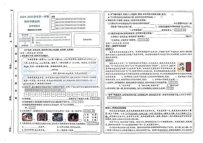 山西省太原市晋源区第六实验小学等四校2024-2025学年第一学期期末学情测试四年级语文试卷 四年级语文第1页