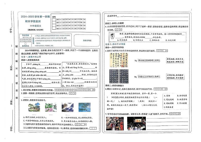 山西省太原市晋源区第六实验小学等四校2024-2025学年第一学期期末学情测试六年级语文试卷 六年级语文第1页