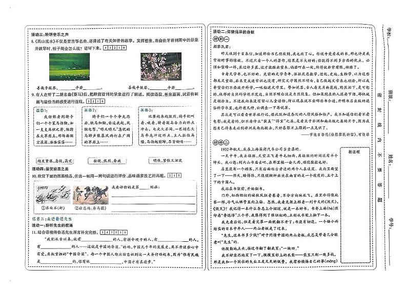 山西省太原市晋源区第六实验小学等四校2024-2025学年第一学期期末学情测试六年级语文试卷 六年级语文第2页