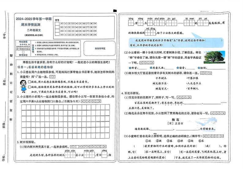 山西省太原市晋源区第六实验小学等四校2024-2025学年第一学期期末学情测试二年级语文试卷 二年级语文第1页