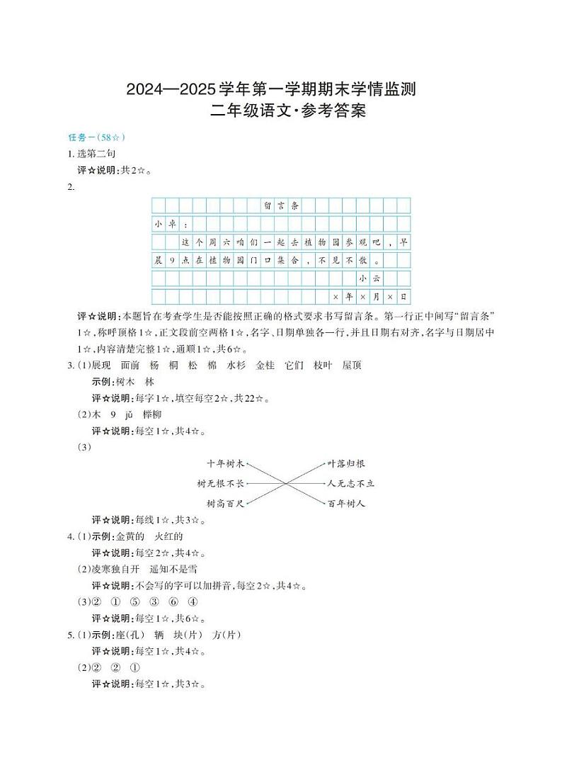 山西省太原市晋源区第六实验小学等四校2024-2025学年第一学期期末学情测试二年级语文试卷 二年级语文答案第1页