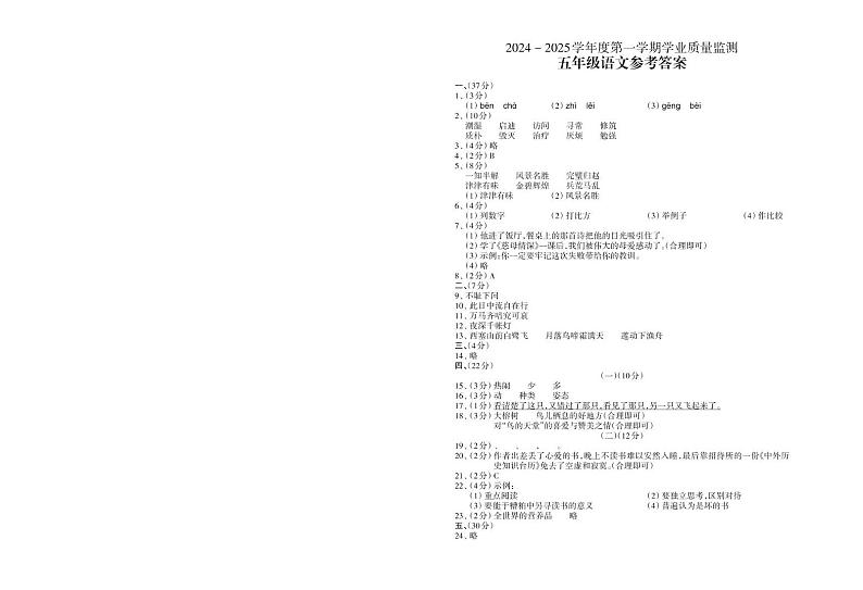五年级语文4A_参考答案第1页