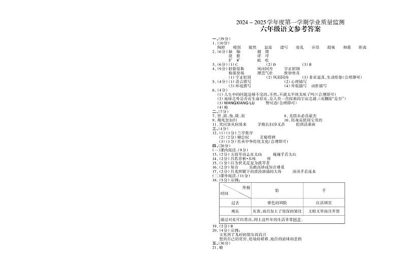 六年级语文4_参考答案第1页
