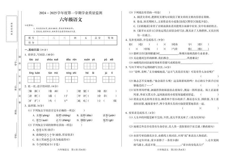 六年级语文4_Print第1页