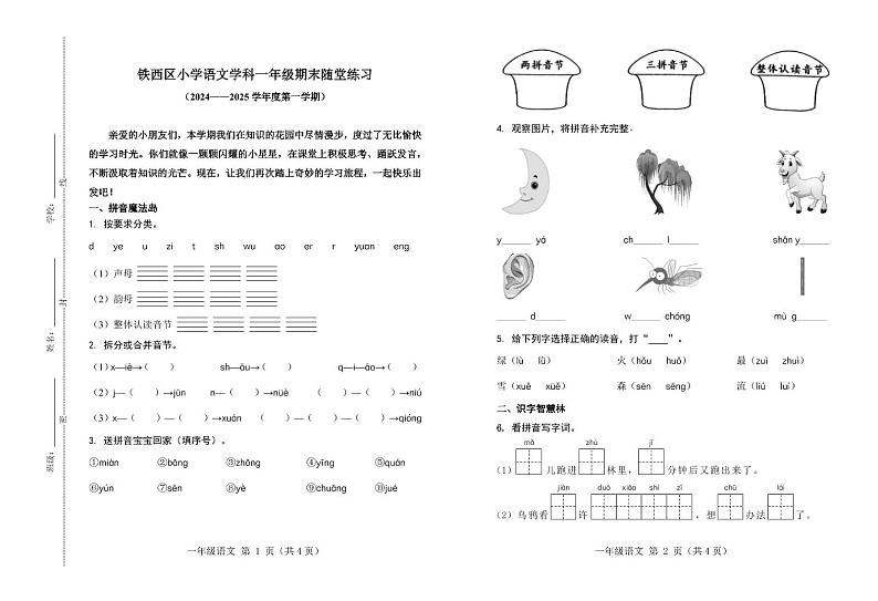 一年级语文 一年语文学期末(1)第1页