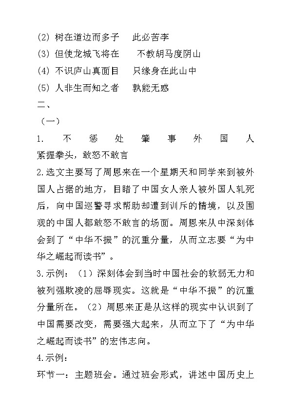四年级语文 四年级期末答案第2页