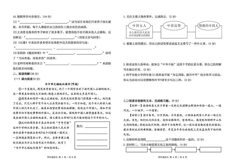 四年级语文 小学四年语文期末(2)第2页