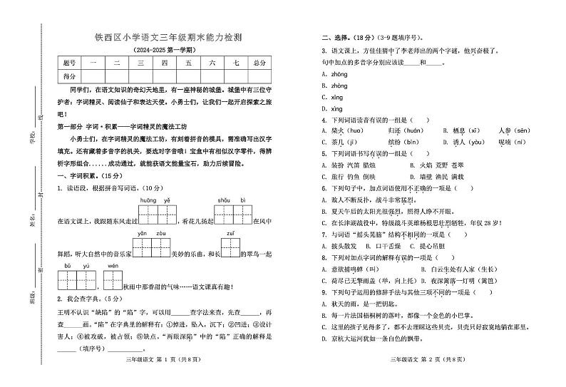 三年级语文 三年语文学期末(1)第1页