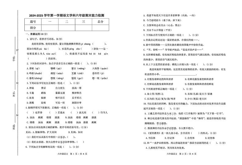 六年级语文 小学六年语文期末(5)第1页
