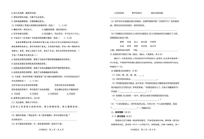 六年级语文 小学六年语文期末(5)第2页