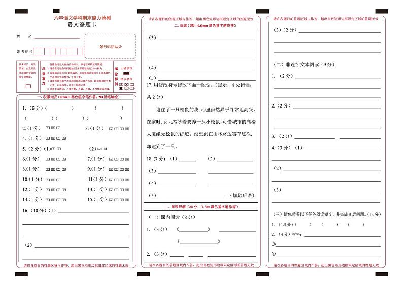 六年级语文 小学六年语文期末答题卡(3)第1页