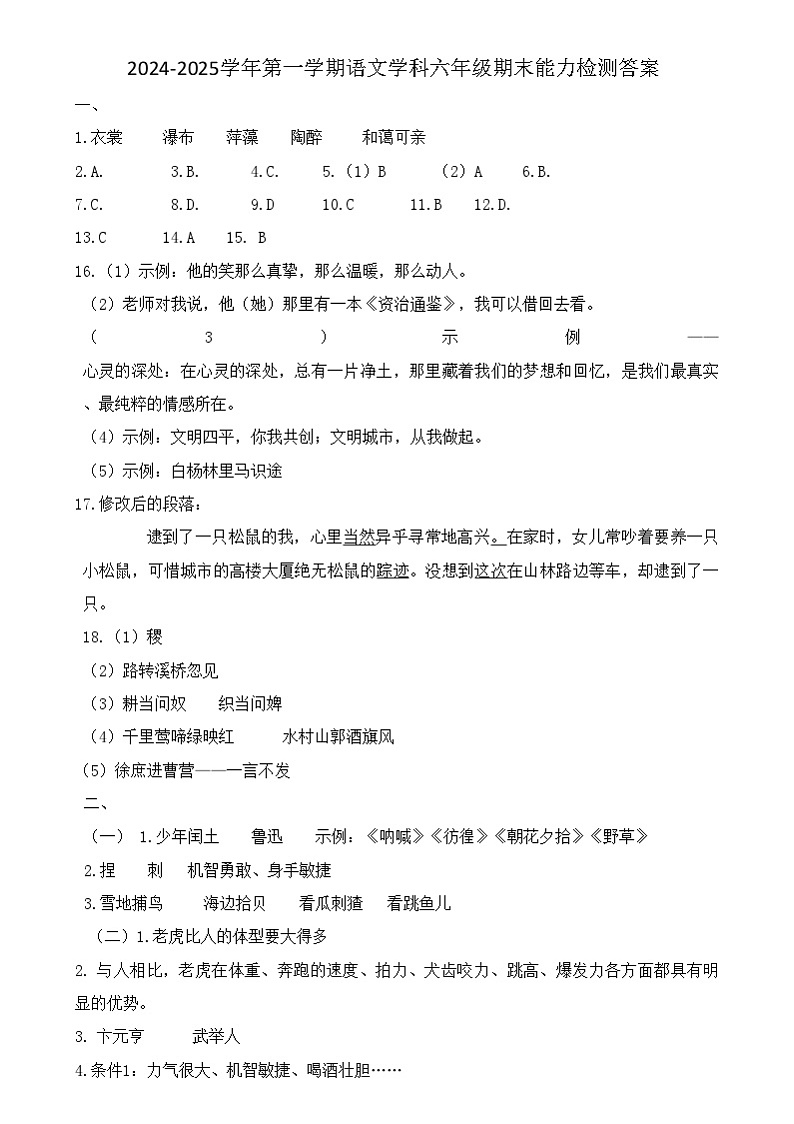 六年级语文 六年级期末答案第1页