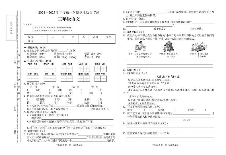 三年级语文4A_Print第1页