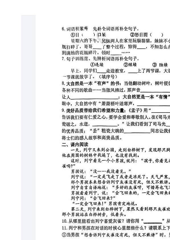 河北省唐山市迁安市2024-2025学年三年级上学期期末考试语文试题第3页