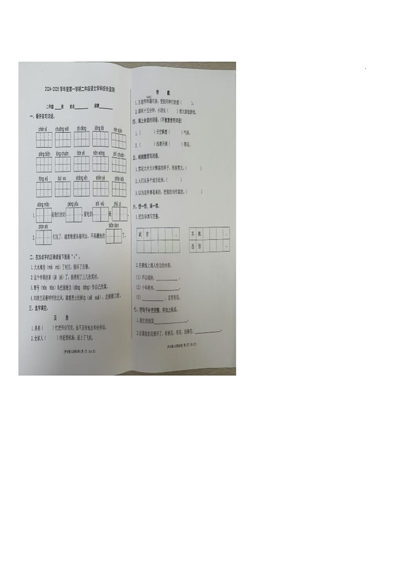 北京市东城区景泰小学2024-2025学年二年级上学期期末考试语文试题第1页