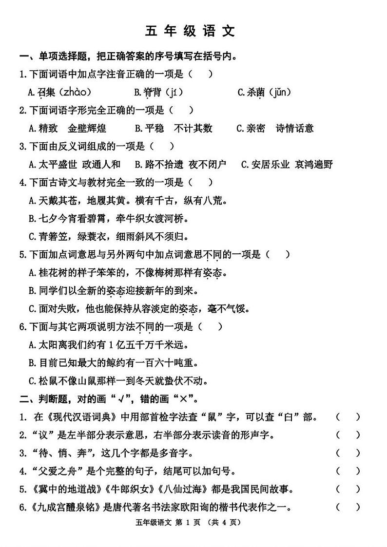 天津市河西区2024-2025学年五年级上学期期末考试语文试题第1页