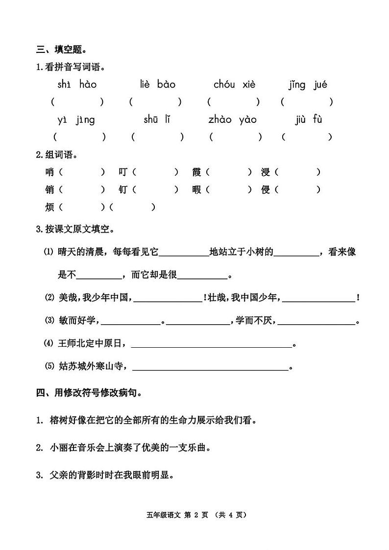 天津市河西区2024-2025学年五年级上学期期末考试语文试题第2页