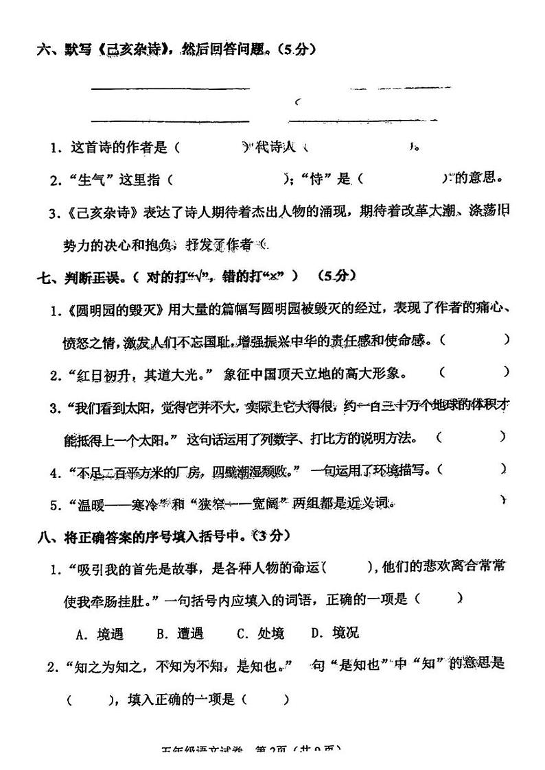 天津市河东区2024-2025学年五年级上学期期末考试语文试题第2页