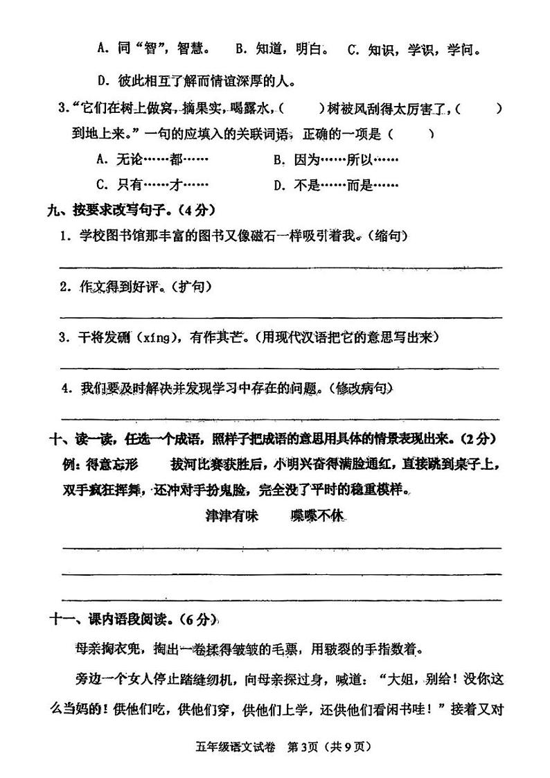 天津市河东区2024-2025学年五年级上学期期末考试语文试题第3页