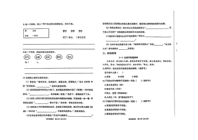 天津市滨海新区2024-2025学年四年级上学期期末考试语文试题第2页