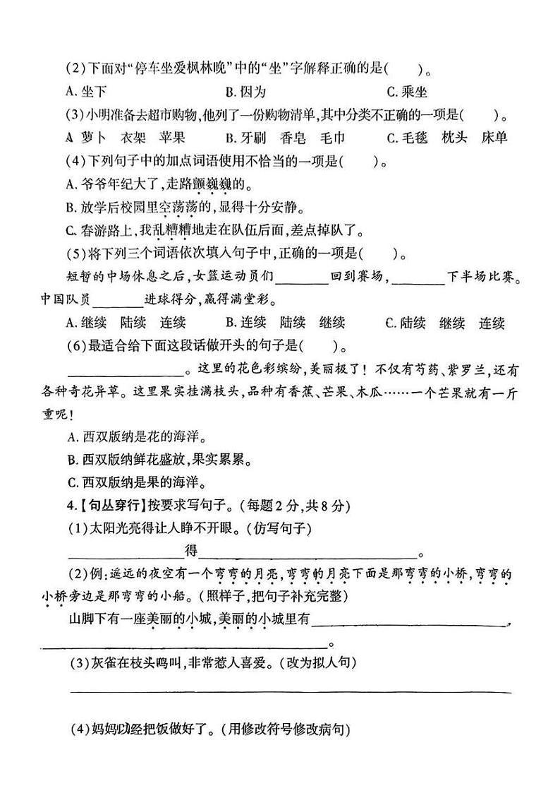 陕西省榆林市靖边县2024-2025学年三年级上学期期末语文试卷第2页