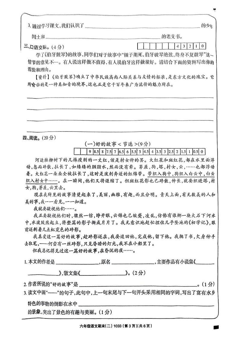 陕西省宝鸡市麟游县桑树塬乡2024-2025学年六年级上学期期末学习评价语文试题第3页