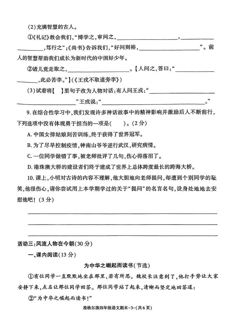 内蒙古自治区鄂尔多斯市准格尔旗2024-2025学年四年级上学期期末考试语文试题第3页
