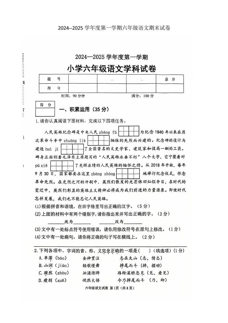 辽宁省抚顺市望花区2024-2025学年六年级上学期期末语文试卷第1页