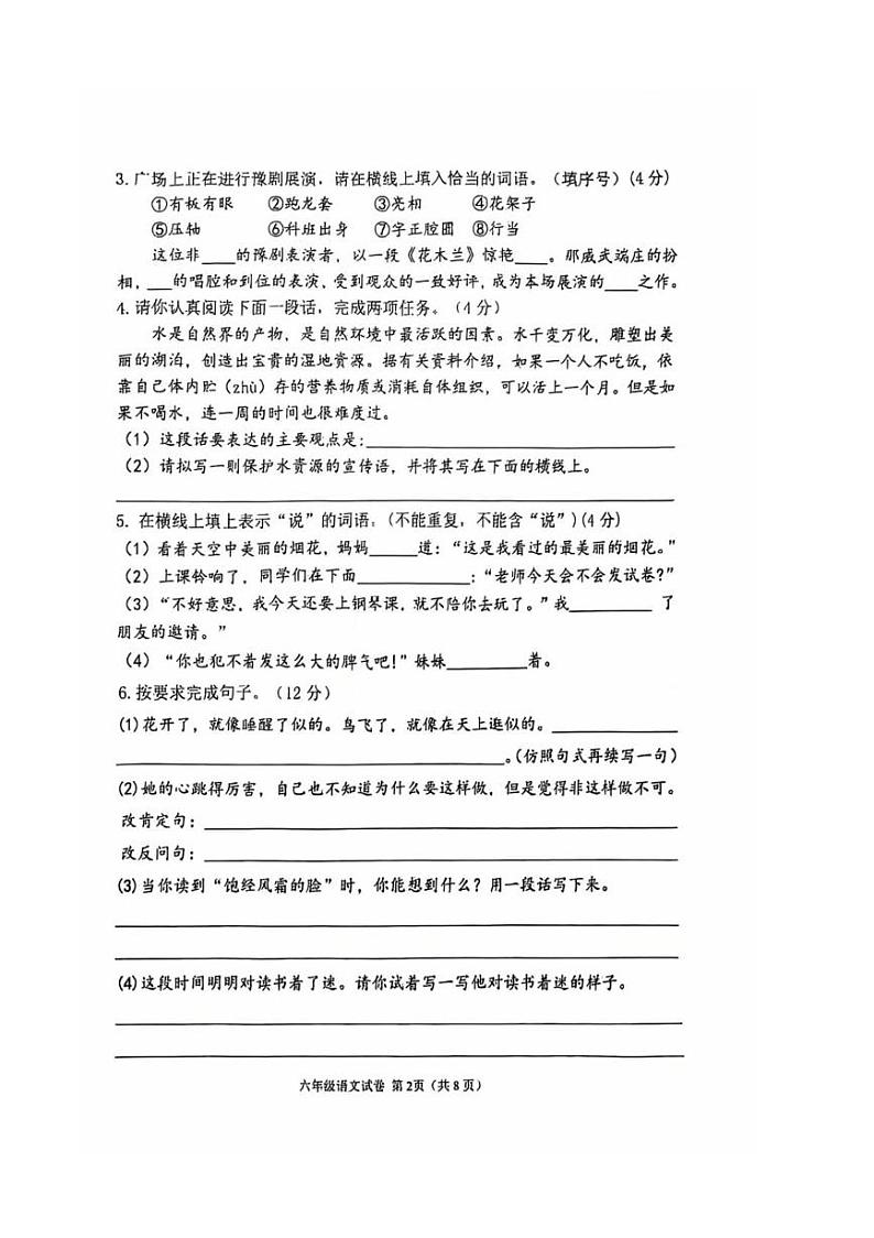 辽宁省抚顺市望花区2024-2025学年六年级上学期期末语文试卷第2页