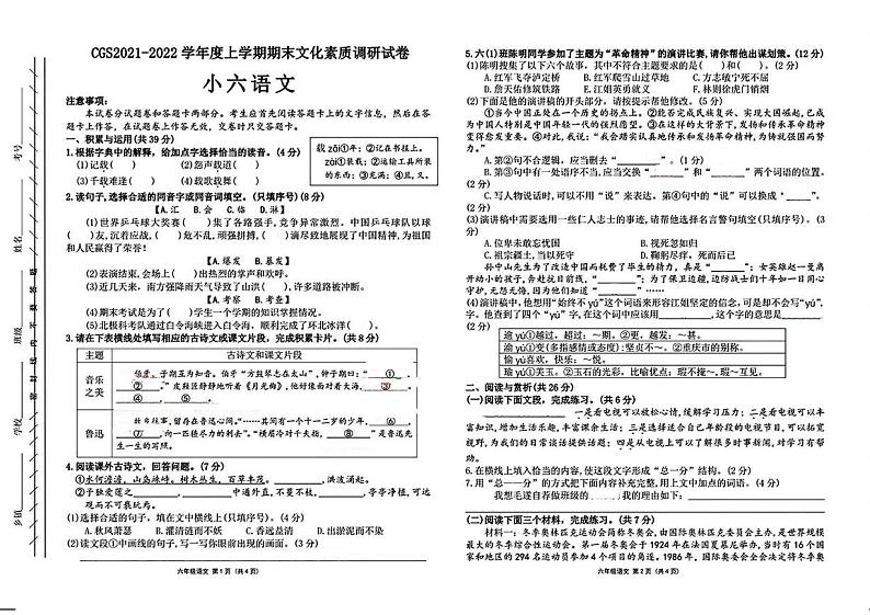 河南省许昌市长葛市2021-2022学年六年级上学期期末语文试题第1页