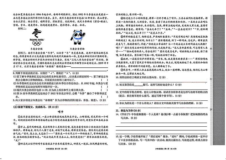 河南省许昌市长葛市2021-2022学年六年级上学期期末语文试题第2页