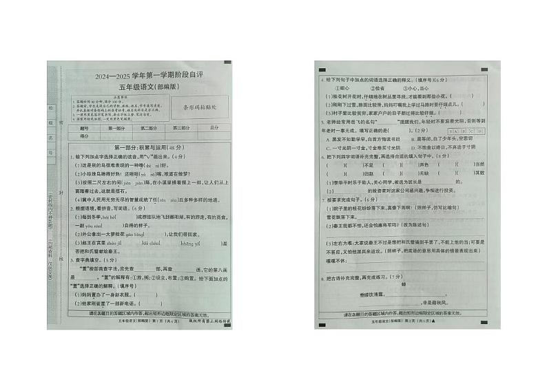 河北省石家庄市无极县2024-2025学年五年级上学期月考语文试卷第1页