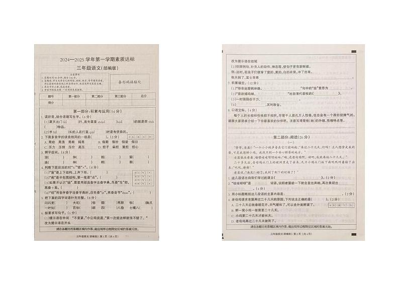 河北省石家庄市无极县2024-2025学年三年级上学期期中考试语文试卷第1页