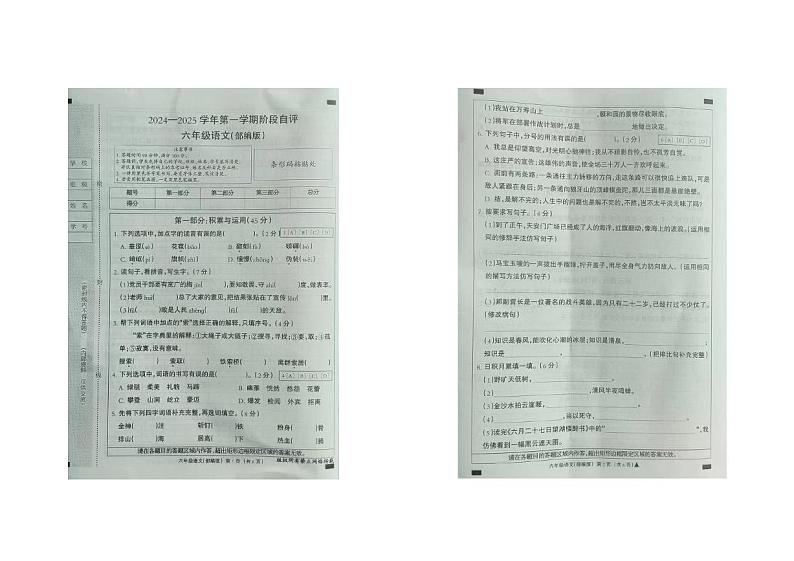河北省石家庄市无极县2024-2025学年六年级上学期月考语文试卷第1页