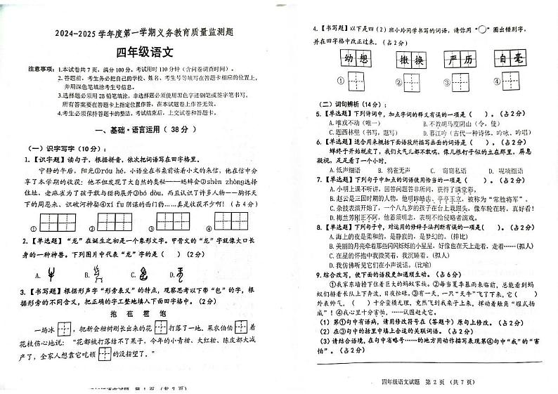 广东省江门市2024-2025学年四年级上学期1月期末语文试卷第1页