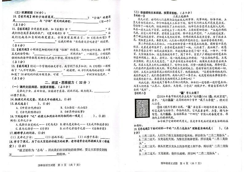 广东省江门市2024-2025学年四年级上学期1月期末语文试卷第2页
