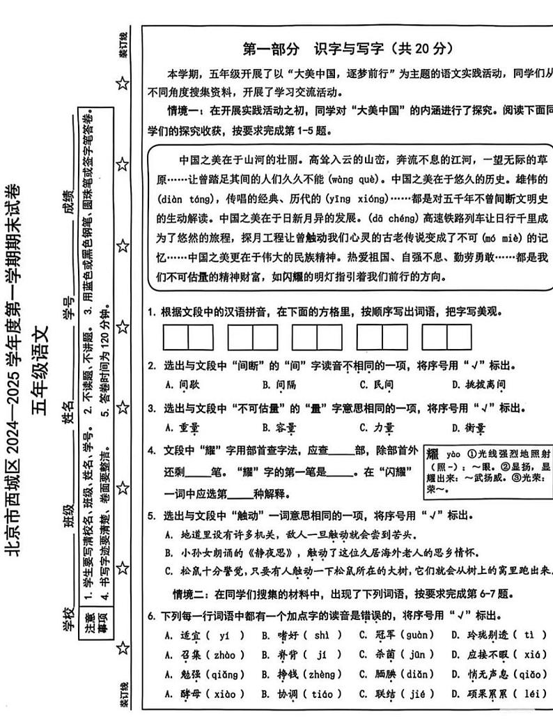 北京市西城区2024-2025学年五年级上学期1月期末语文试题第1页