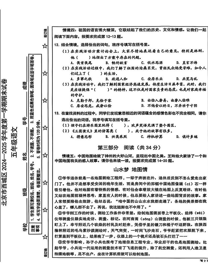 北京市西城区2024-2025学年五年级上学期1月期末语文试题第3页