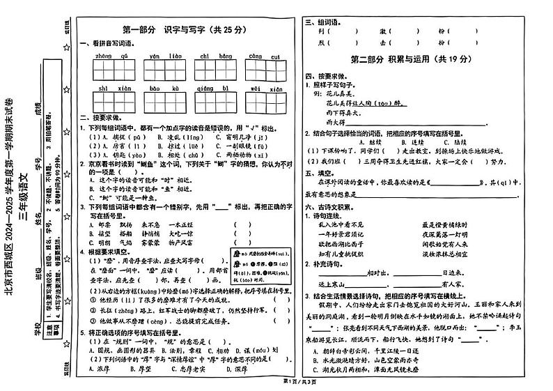 北京市西城区2024-2025学年三年级上学期期末语文试题第1页