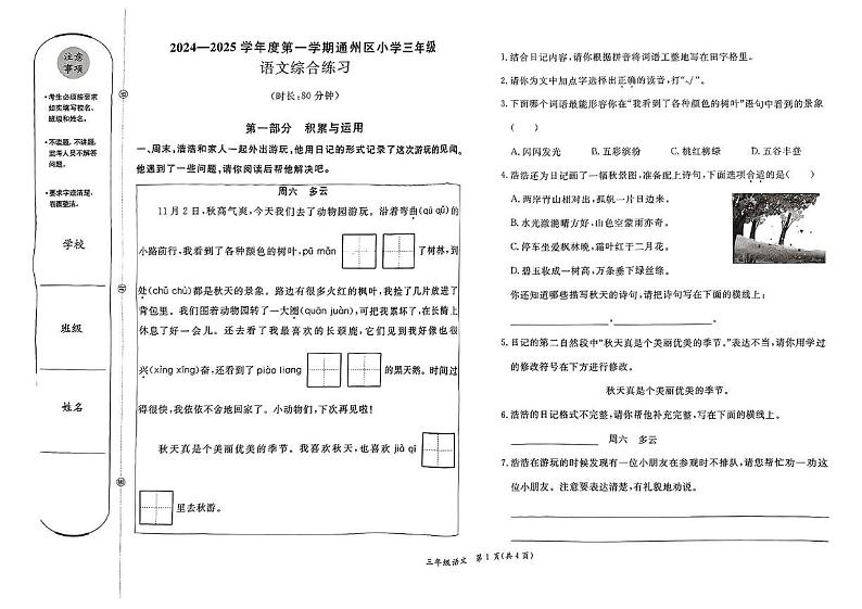 北京市通州区2024-2025学年三年级上学期期末考试语文试题第1页