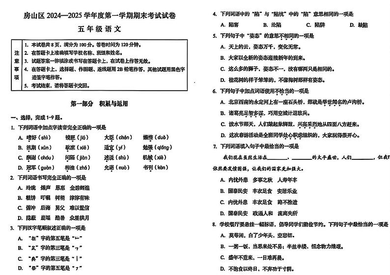 北京市房山区2024-2025学年五年级上学期期末考试语文试题第1页
