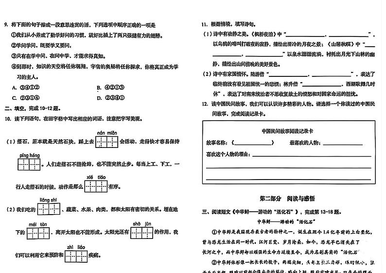 北京市房山区2024-2025学年五年级上学期期末考试语文试题第2页