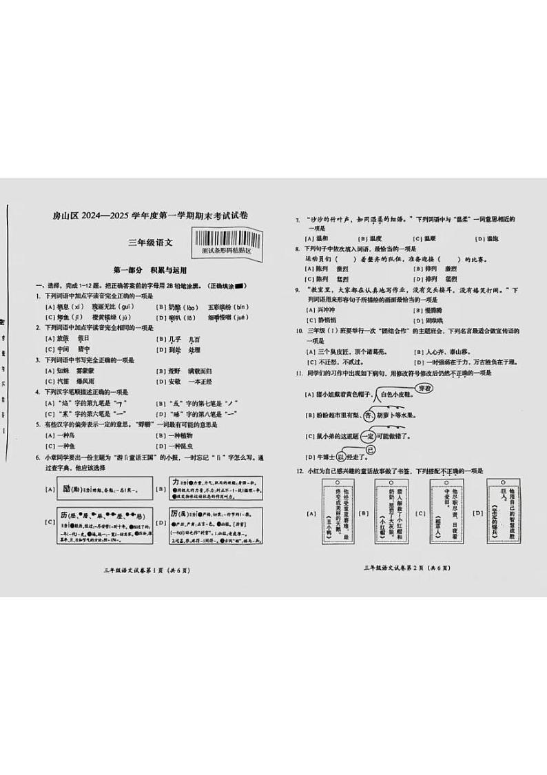 北京市房山区2024-2025学年三年级上学期期末考试语文试题第1页