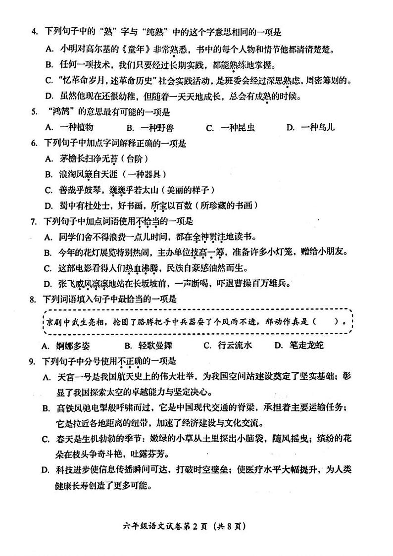 北京市房山区2024-2025学年六年级上学期期末考试语文试题第2页