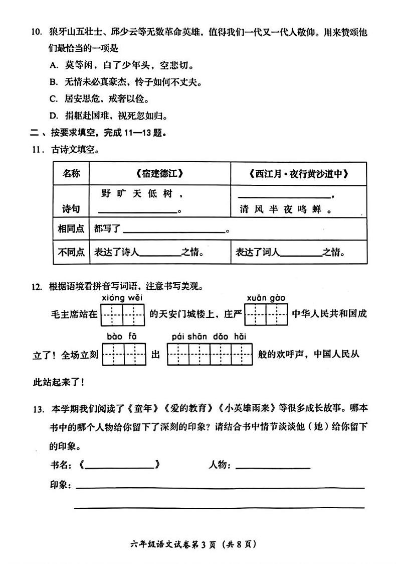 北京市房山区2024-2025学年六年级上学期期末考试语文试题第3页