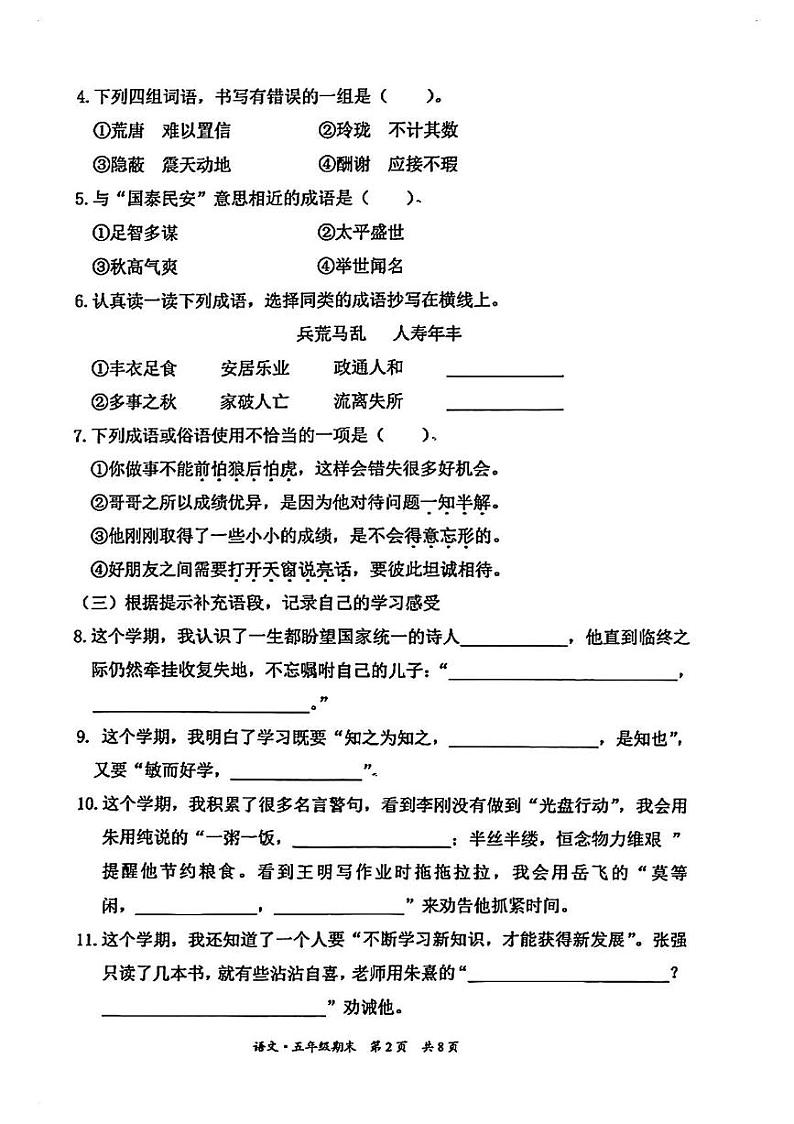 北京市东城区2024-2025学年五年级上学期期末考试语文试题第2页