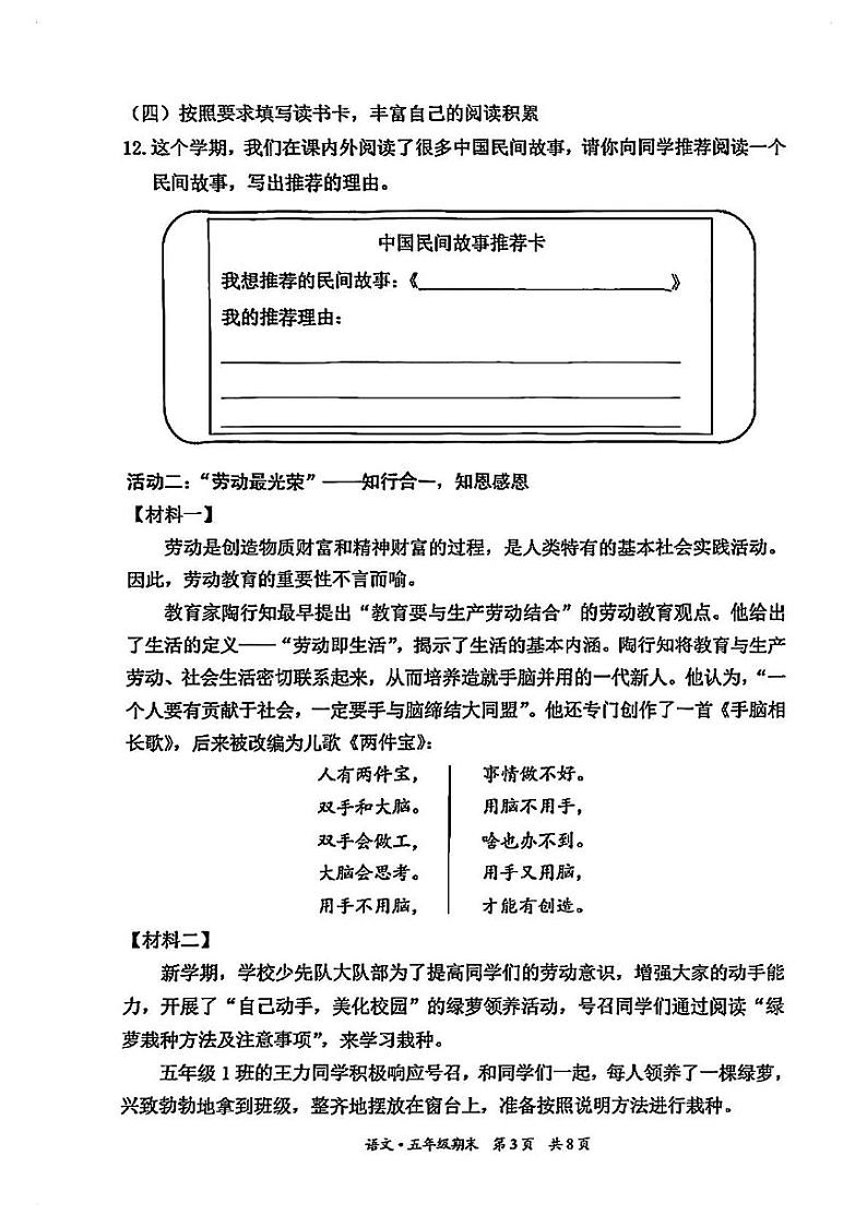 北京市东城区2024-2025学年五年级上学期期末考试语文试题第3页
