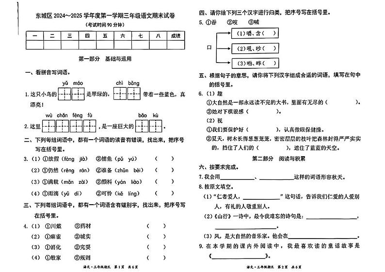 北京市东城区2024-2025学年三年级上学期期末考试语文试题第1页
