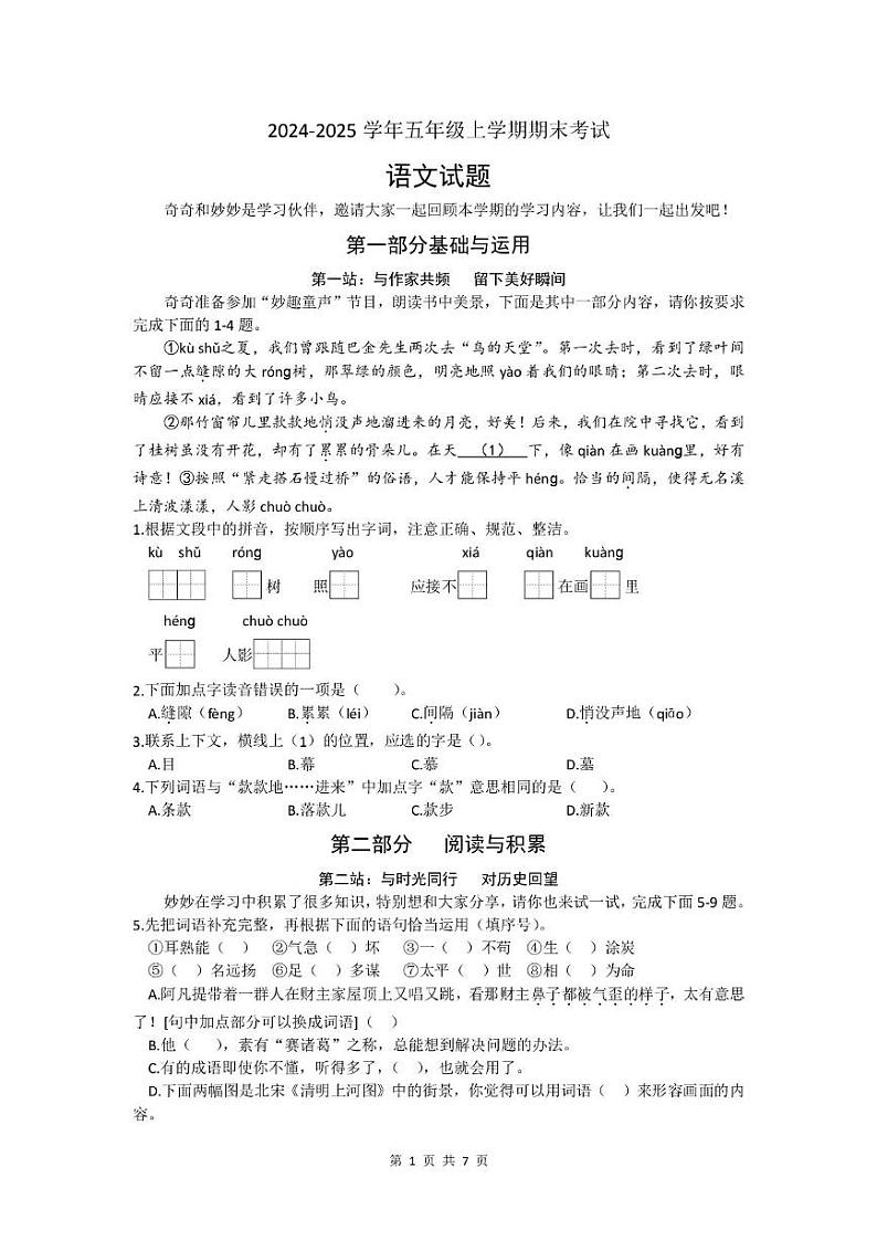 北京市大兴区2024-2025学年五年级上学期期末考试语文试题第1页