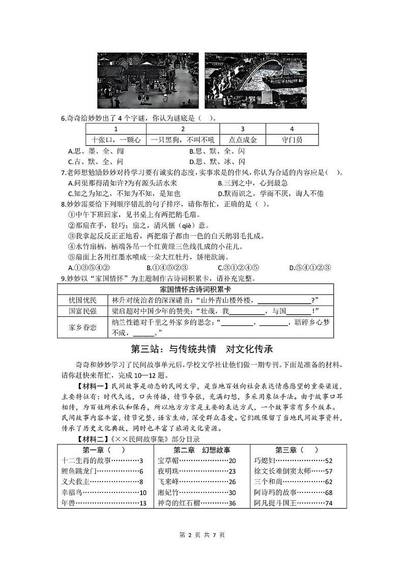 北京市大兴区2024-2025学年五年级上学期期末考试语文试题第2页